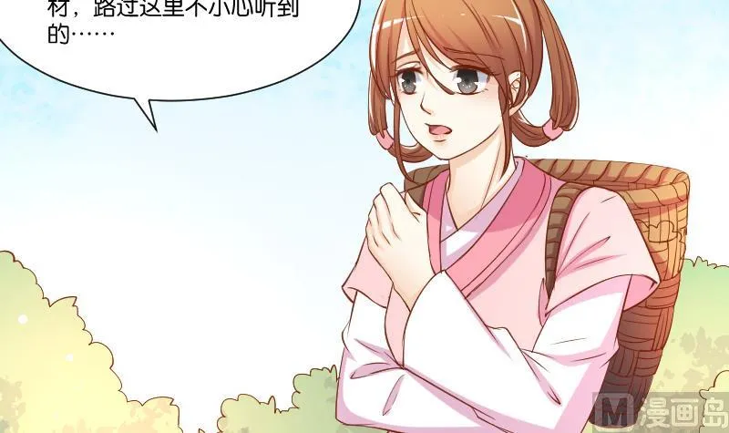 第214话 苏芊瑾 第18页