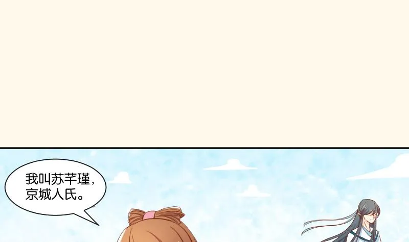 第214话 苏芊瑾 第23页