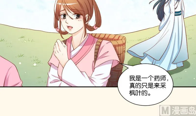 第214话 苏芊瑾 第24页