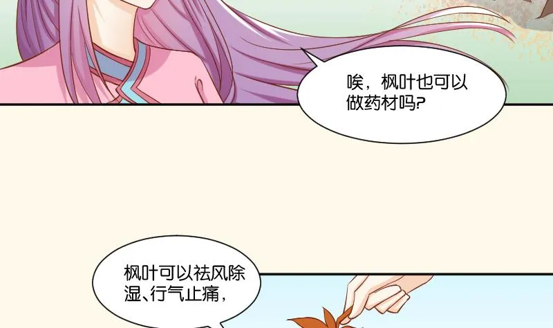 第214话 苏芊瑾 第26页