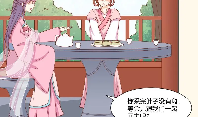 第214话 苏芊瑾 第31页