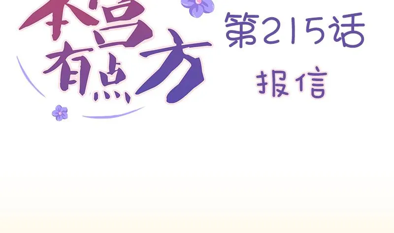 第215话 报信 第2页