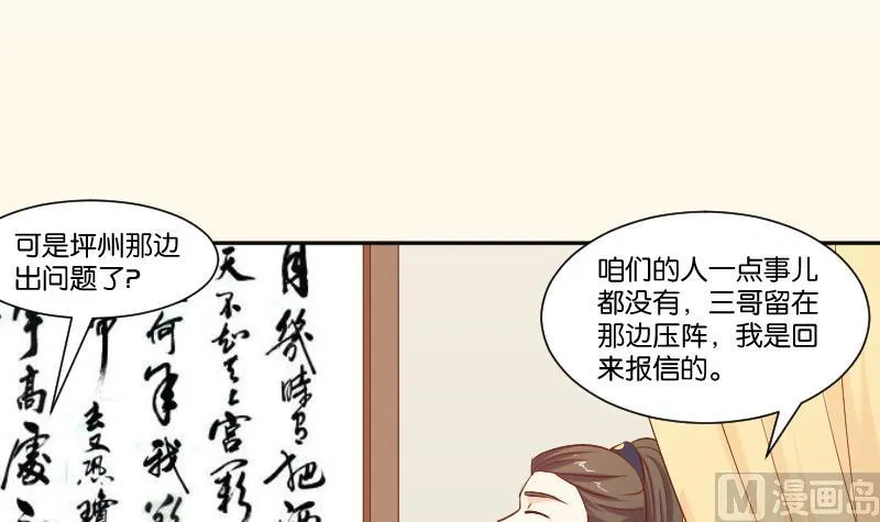 第215话 报信 第3页