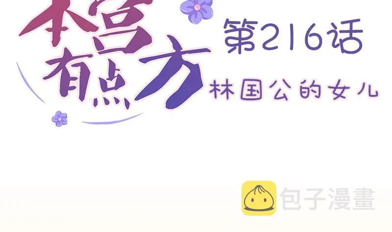 第216话 林国公的女儿 第2页