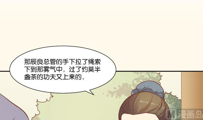 第216话 林国公的女儿 第3页