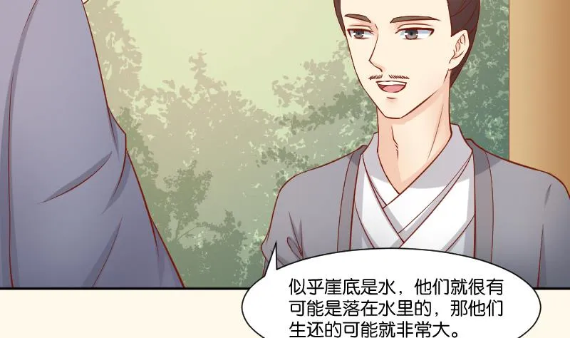 第216话 林国公的女儿 第4页