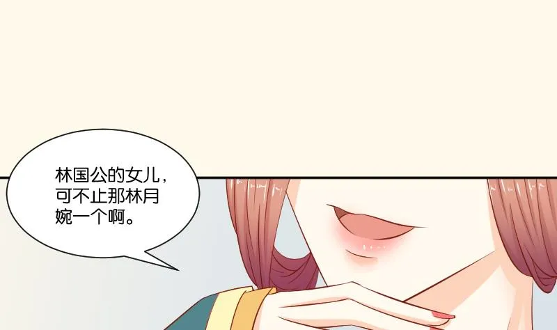 第216话 林国公的女儿 第19页