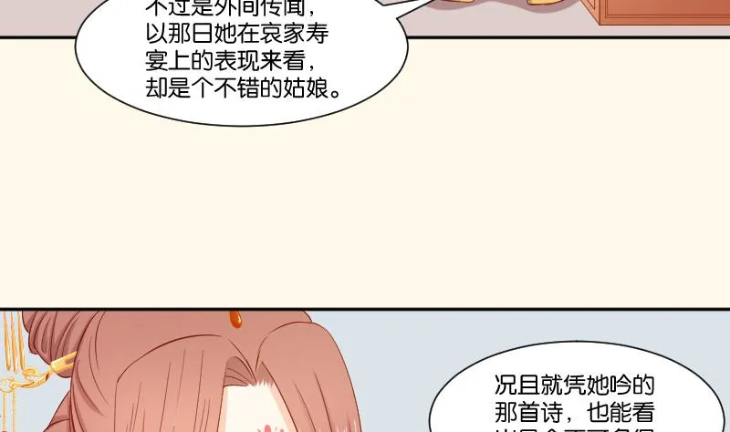 第216话 林国公的女儿 第22页