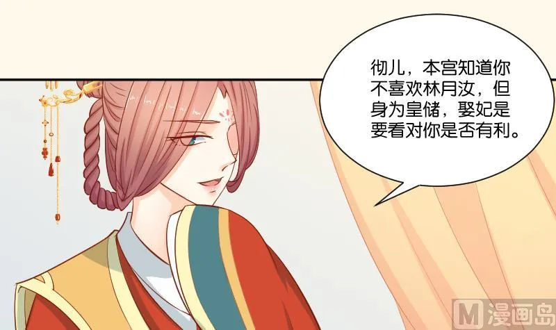 第216话 林国公的女儿 第30页