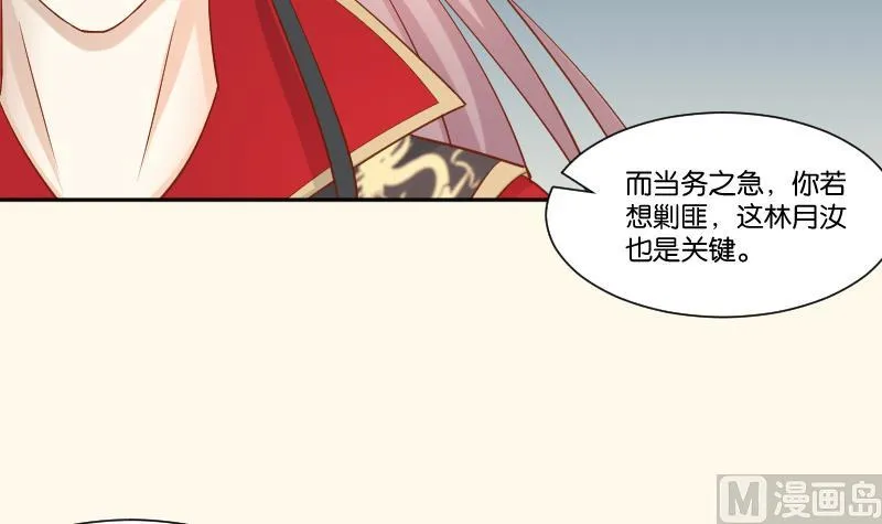 第216话 林国公的女儿 第36页