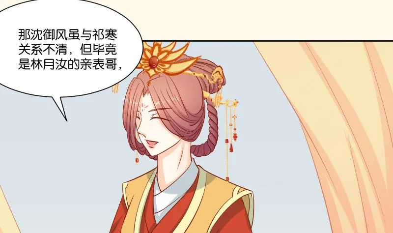 第216话 林国公的女儿 第37页