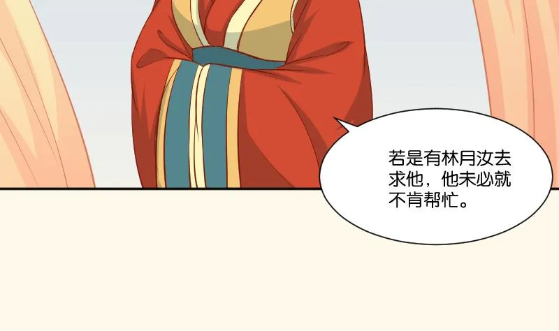 第216话 林国公的女儿 第38页