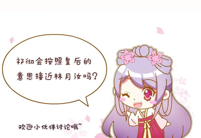第216话 林国公的女儿 第44页