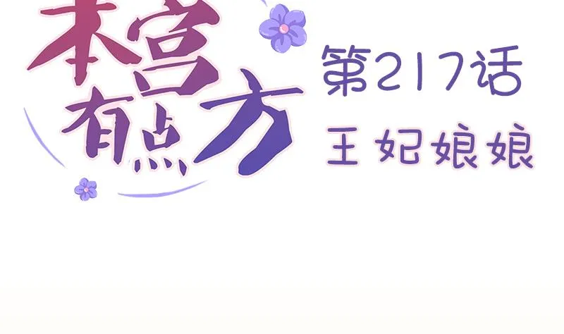 第217话 王妃娘娘 第2页