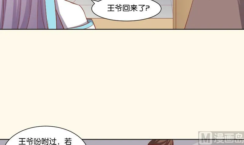 第217话 王妃娘娘 第12页