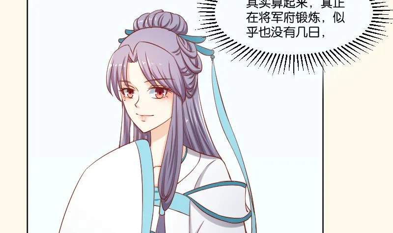 第217话 王妃娘娘 第26页