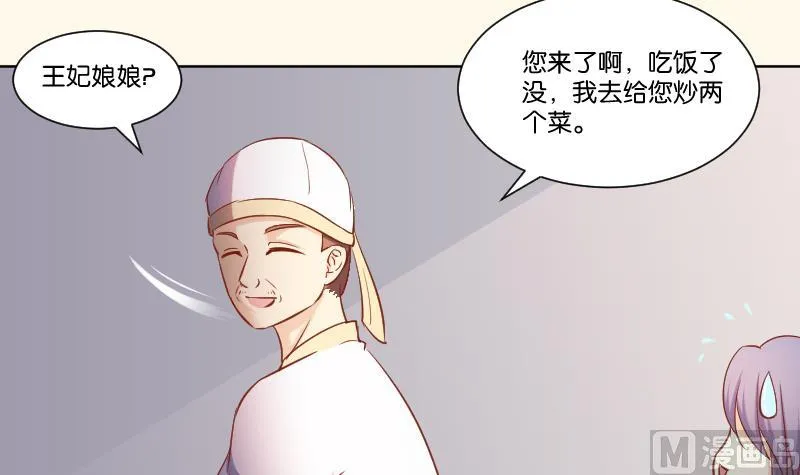 第217话 王妃娘娘 第36页
