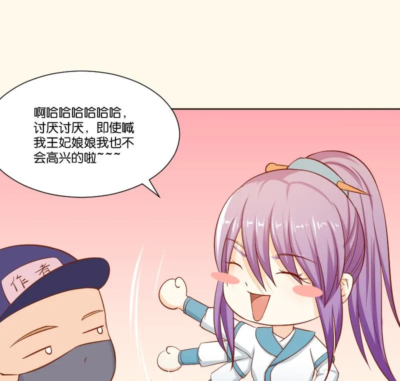 第217话 王妃娘娘 第40页