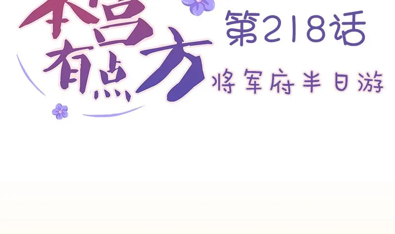 第218话 将军府半日游 第2页