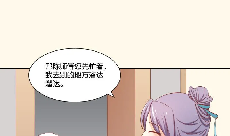 第218话 将军府半日游 第5页