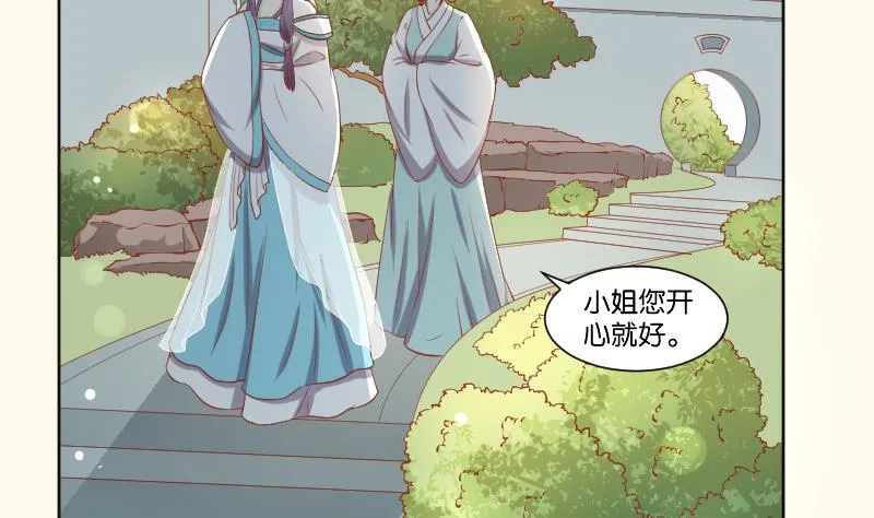 第218话 将军府半日游 第8页