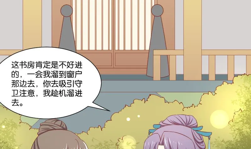 第218话 将军府半日游 第10页