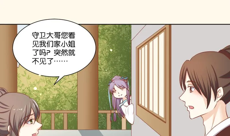 第218话 将军府半日游 第13页