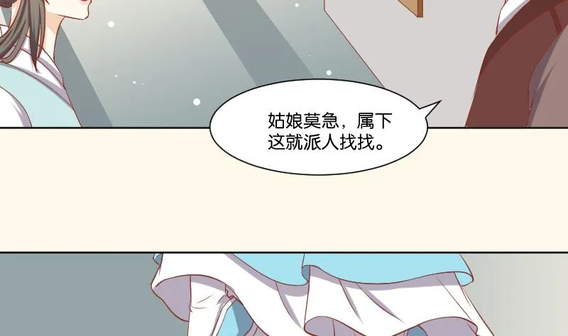 第218话 将军府半日游 第14页