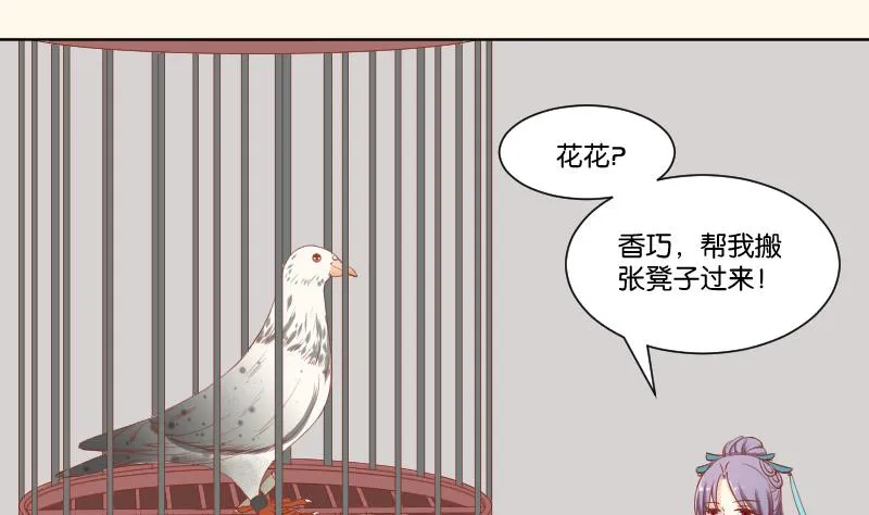 第218话 将军府半日游 第23页