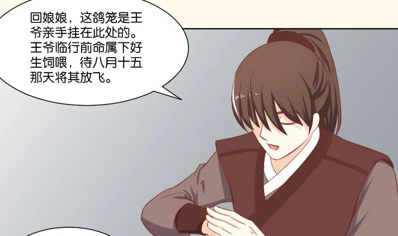 第218话 将军府半日游 第28页