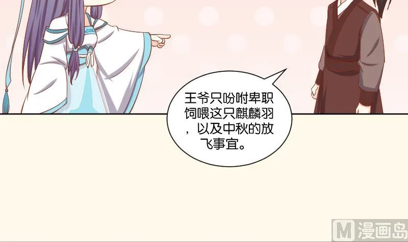第218话 将军府半日游 第36页
