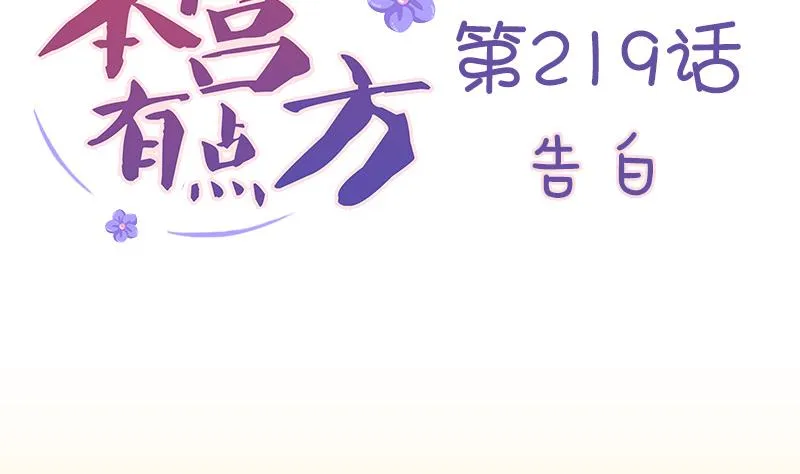 第219话 告白 第2页