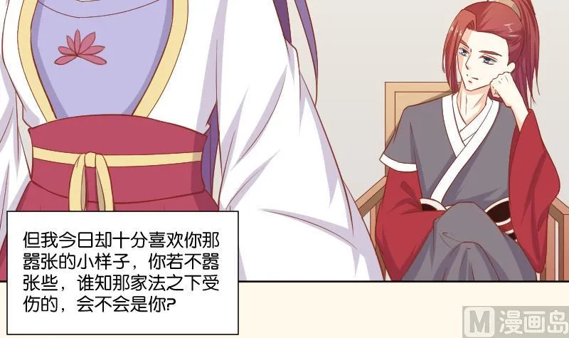 第221话 告白 3 第21页