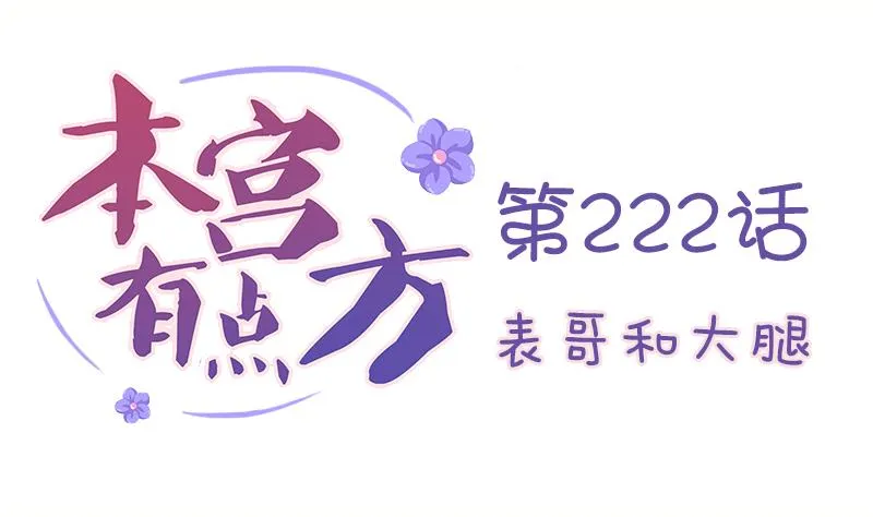 第222话 表哥和大腿 第2页