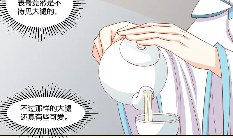 第222话 表哥和大腿 第41页