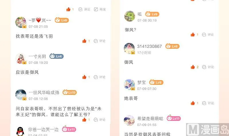 第222话 表哥和大腿 第51页