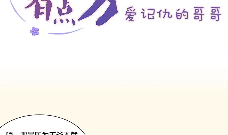第223话 爱记仇的哥哥 第2页