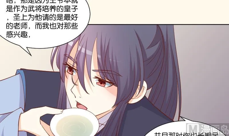 第223话 爱记仇的哥哥 第3页