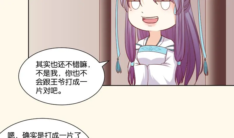 第223话 爱记仇的哥哥 第5页
