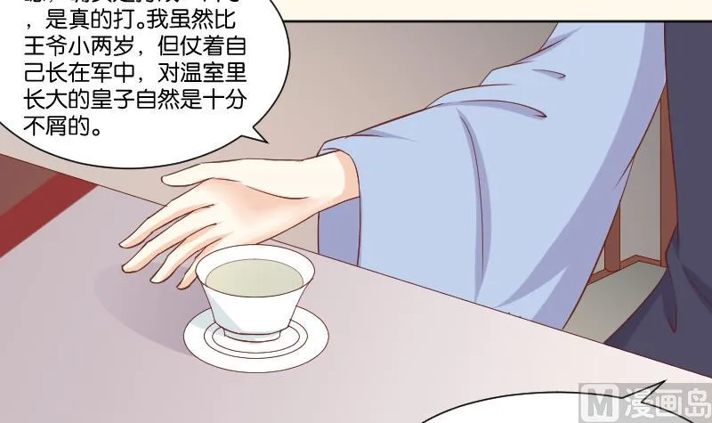 第223话 爱记仇的哥哥 第6页
