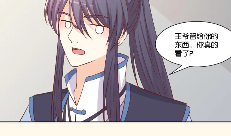 第223话 爱记仇的哥哥 第22页