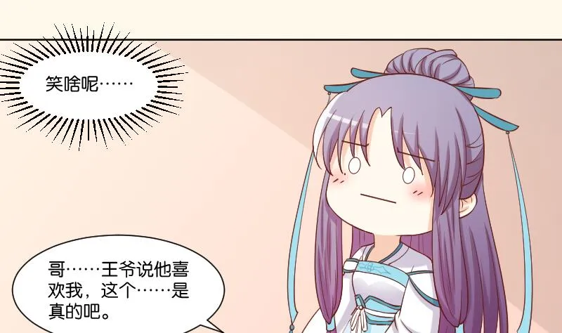 第223话 爱记仇的哥哥 第31页