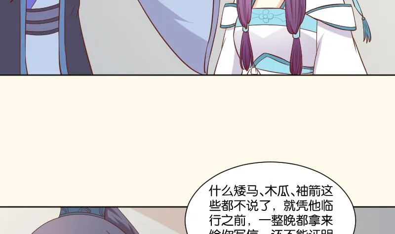 第223话 爱记仇的哥哥 第34页