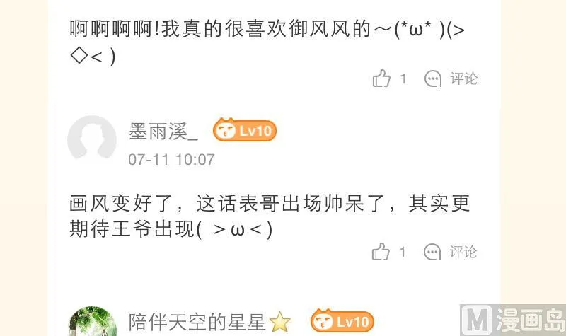 第223话 爱记仇的哥哥 第39页