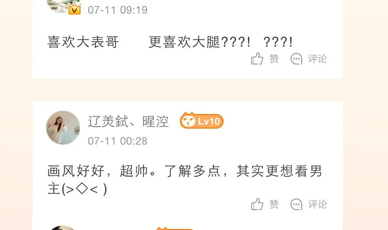 第223话 爱记仇的哥哥 第40页