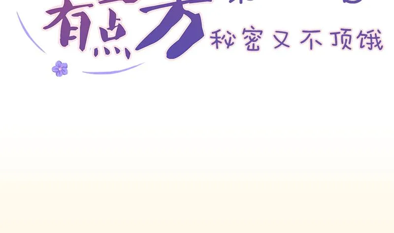 第224话 秘密又不顶饿 第2页