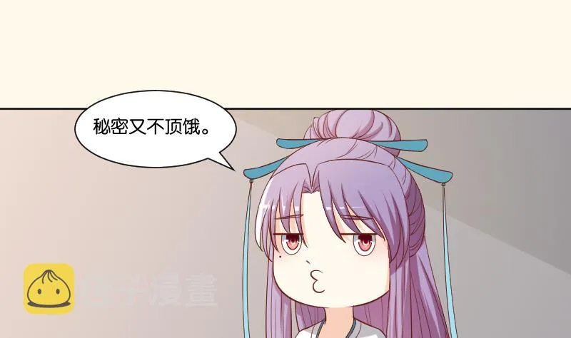 第224话 秘密又不顶饿 第22页