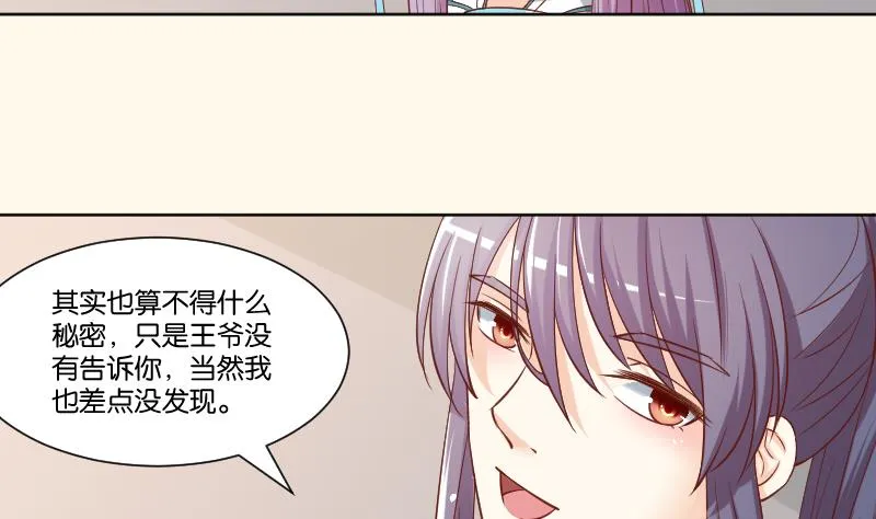 第224话 秘密又不顶饿 第23页