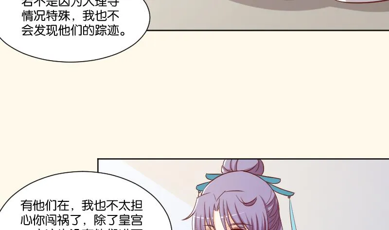 第224话 秘密又不顶饿 第35页