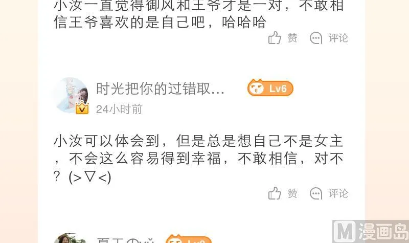 第224话 秘密又不顶饿 第42页